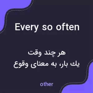 معنی every so often به فارسی معنی every so often به فارسی