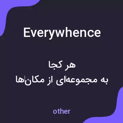 معنی everywhence به فارسی معنی everywhence به فارسی