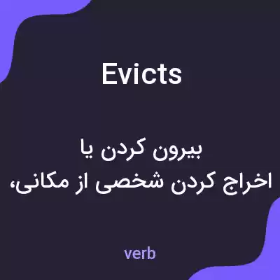 معنی evicts به فارسی معنی evicts به فارسی