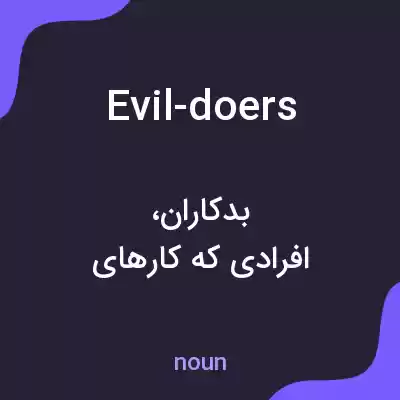 معنی evil-doers به فارسی معنی evil-doers به فارسی