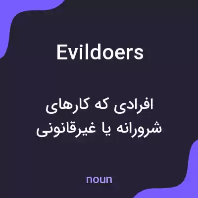 معنی evildoers به فارسی معنی evildoers به فارسی