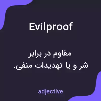 معنی evilproof به فارسی معنی evilproof به فارسی