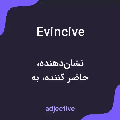 معنی evincive به فارسی معنی evincive به فارسی