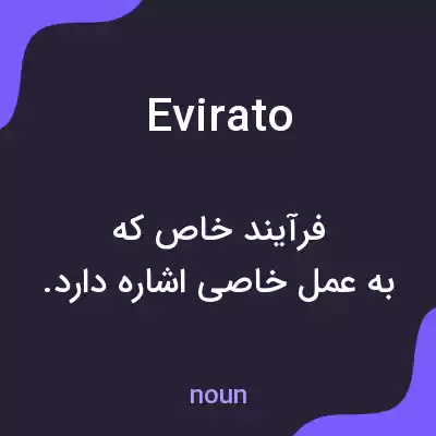 معنی evirato به فارسی معنی evirato به فارسی