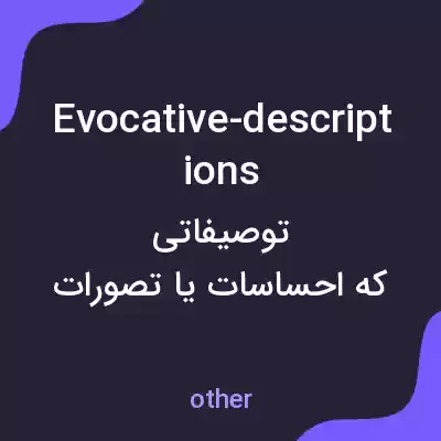 معنی evocative-descriptions به فارسی