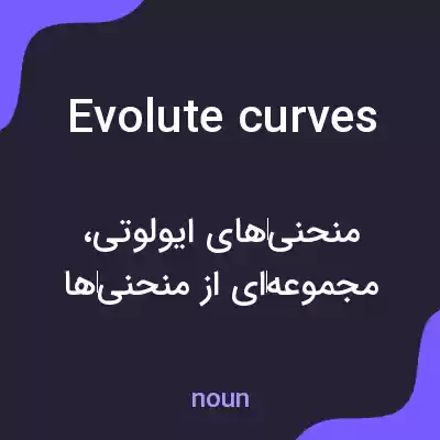 معنی evolute curves به فارسی معنی evolute curves به فارسی