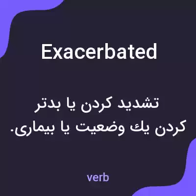 معنی exacerbated به فارسی معنی exacerbated به فارسی