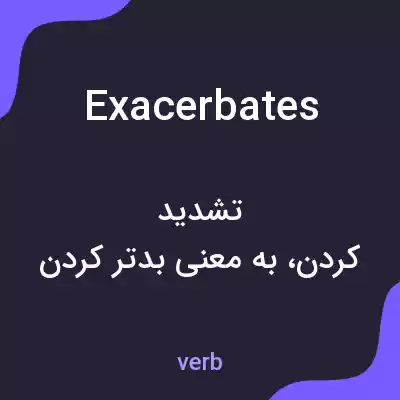 معنی exacerbates به فارسی معنی exacerbates به فارسی