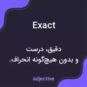 معنی exact به فارسی معنی exact به فارسی