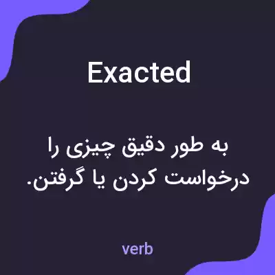 معنی exacted به فارسی معنی exacted به فارسی