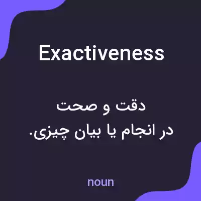 معنی exactiveness به فارسی معنی exactiveness به فارسی