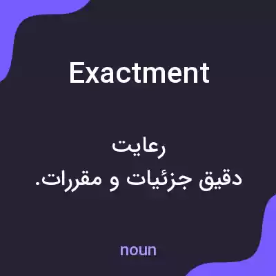 معنی exactment به فارسی
