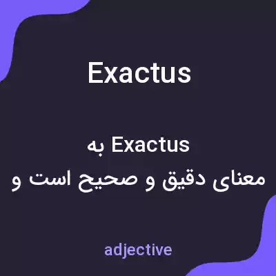 معنی exactus به فارسی معنی exactus به فارسی