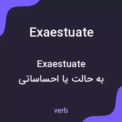 معنی exaestuate به فارسی معنی exaestuate به فارسی