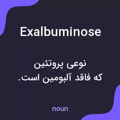 معنی exalbuminose به فارسی