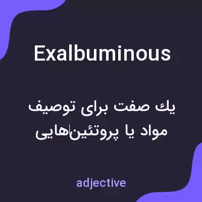 معنی exalbuminous به فارسی