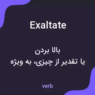 معنی exaltate به فارسی