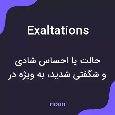 معنی exaltations به فارسی معنی exaltations به فارسی