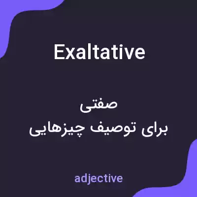 معنی exaltative به فارسی معنی exaltative به فارسی