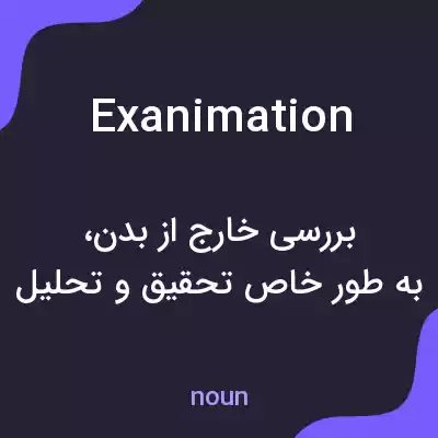 معنی exanimation به فارسی معنی exanimation به فارسی