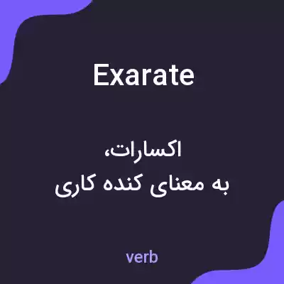 معنی exarate به فارسی معنی exarate به فارسی