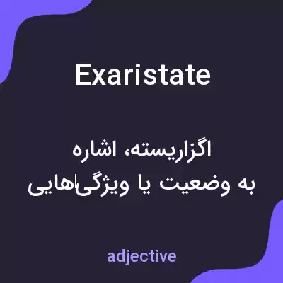 معنی exaristate به فارسی معنی exaristate به فارسی