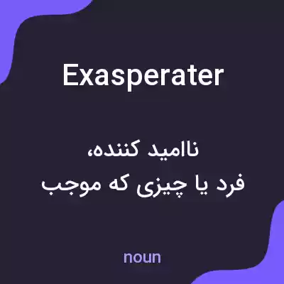 معنی exasperater به فارسی معنی exasperater به فارسی