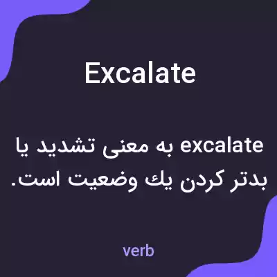 معنی excalate به فارسی معنی excalate به فارسی