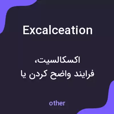معنی excalceation به فارسی