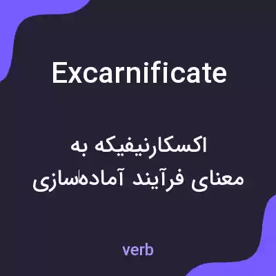 معنی excarnificate به فارسی معنی excarnificate به فارسی