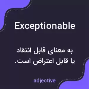 معنی exceptionable به فارسی معنی exceptionable به فارسی