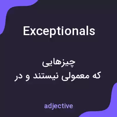 معنی exceptionals به فارسی