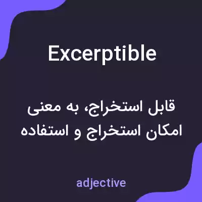 معنی excerptible به فارسی معنی excerptible به فارسی
