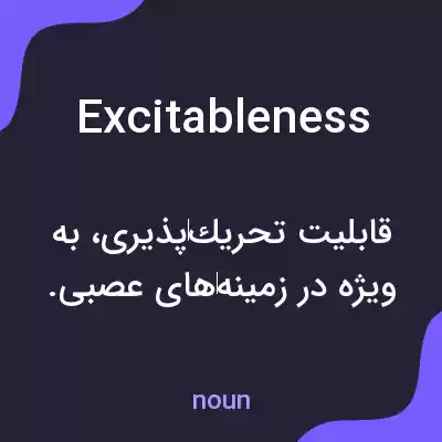 معنی excitableness به فارسی معنی excitableness به فارسی