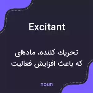 معنی excitant به فارسی معنی excitant به فارسی