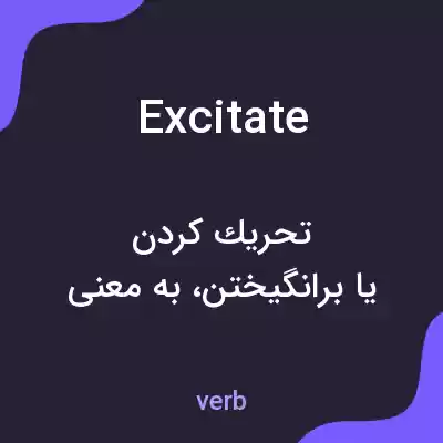 معنی excitate به فارسی معنی excitate به فارسی