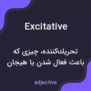 معنی excitative به فارسی معنی excitative به فارسی