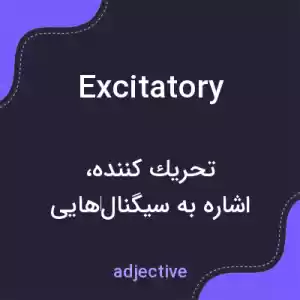 معنی excitatory به فارسی