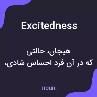 معنی excitedness به فارسی