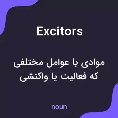 معنی excitors به فارسی معنی excitors به فارسی