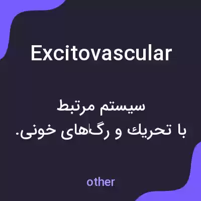 معنی excitovascular به فارسی معنی excitovascular به فارسی
