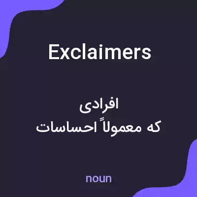 معنی exclaimers به فارسی معنی exclaimers به فارسی