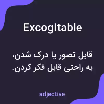 معنی excogitable به فارسی معنی excogitable به فارسی