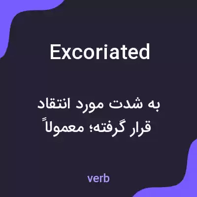 معنی excoriated به فارسی معنی excoriated به فارسی