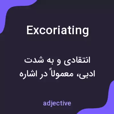 معنی excoriating به فارسی معنی excoriating به فارسی