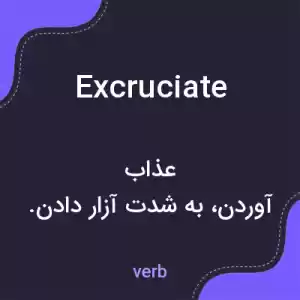 معنی excruciate به فارسی معنی excruciate به فارسی