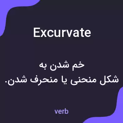 معنی excurvate به فارسی معنی excurvate به فارسی