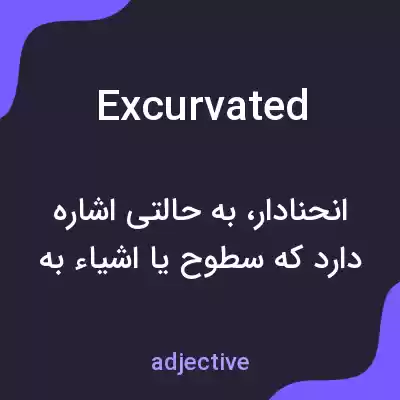 معنی excurvated به فارسی معنی excurvated به فارسی