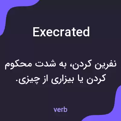 معنی execrated به فارسی معنی execrated به فارسی
