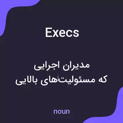 معنی execs به فارسی معنی execs به فارسی